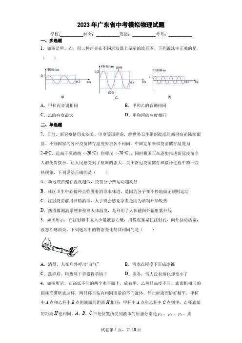 【中考冲刺】2023年广东省中考模拟物理试卷(附答案)
