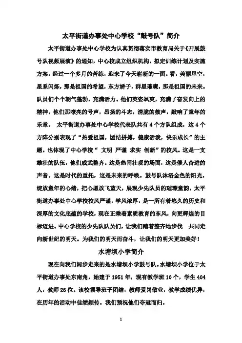 太平的四家学校鼓号队解说材料