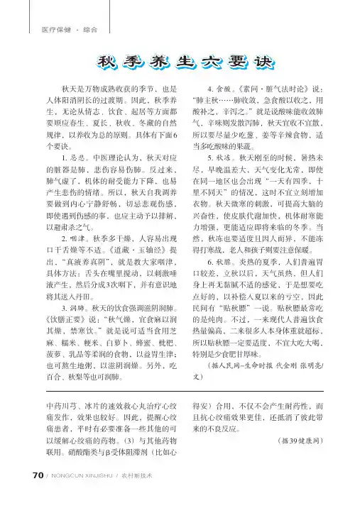 秋季养生六要诀