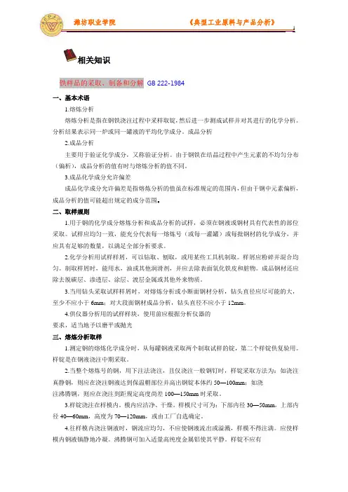 钢铁试样的采集、制备及分解.