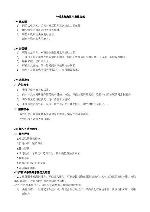 产钳术护理技术操作规范