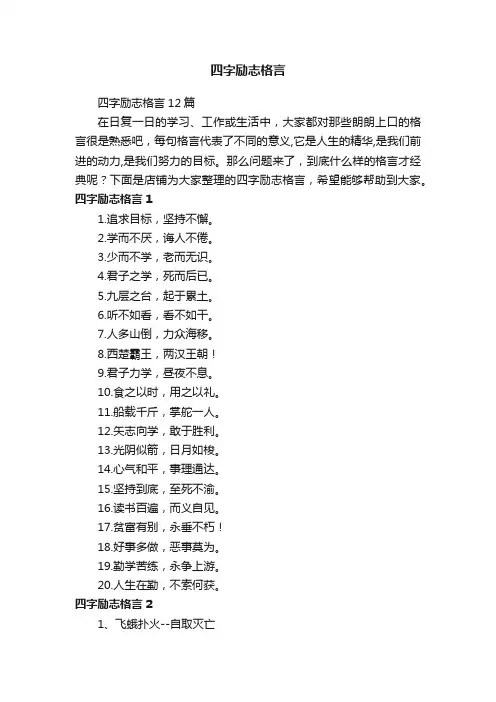 四字励志格言