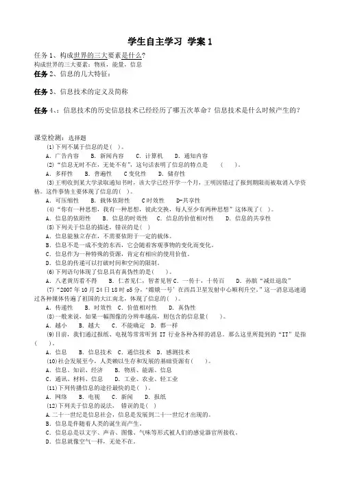第一章 学案1