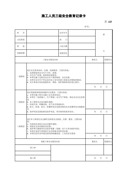 江苏省建设工程质监0190910六版表格文件AQ9