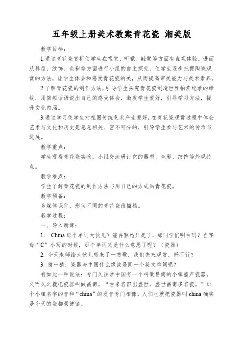 五年级上册美术教案青花瓷_湘美版