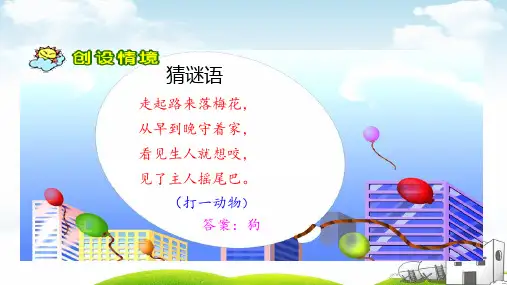 《不会叫的狗》导学课件PPT1