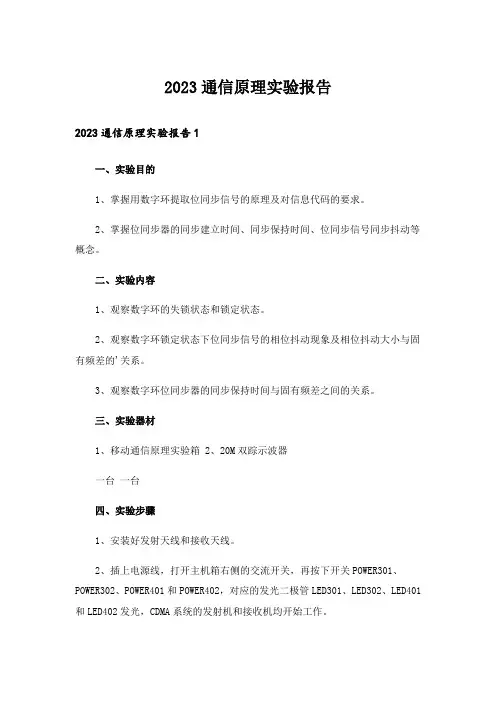 2023通信原理实验报告