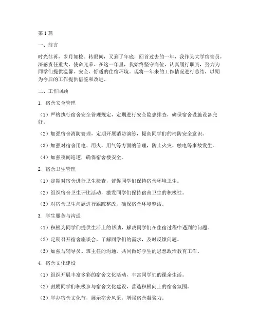 大学宿管员年底工作总结(3篇)