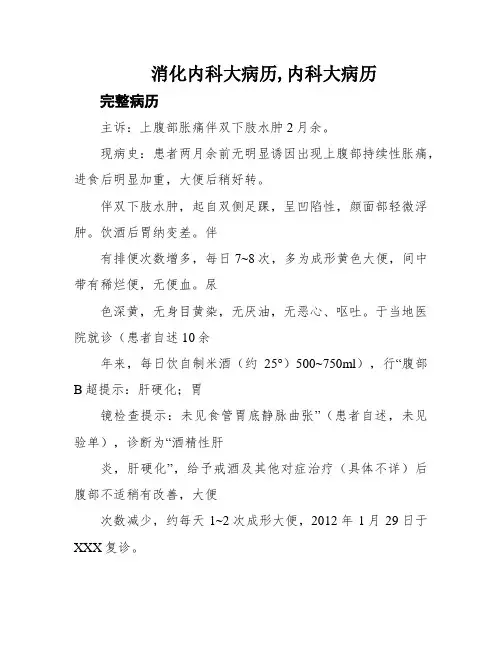 消化内科大病历,内科大病历