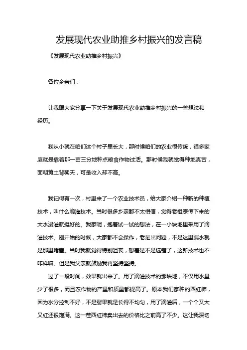 发展现代农业助推乡村振兴的发言稿