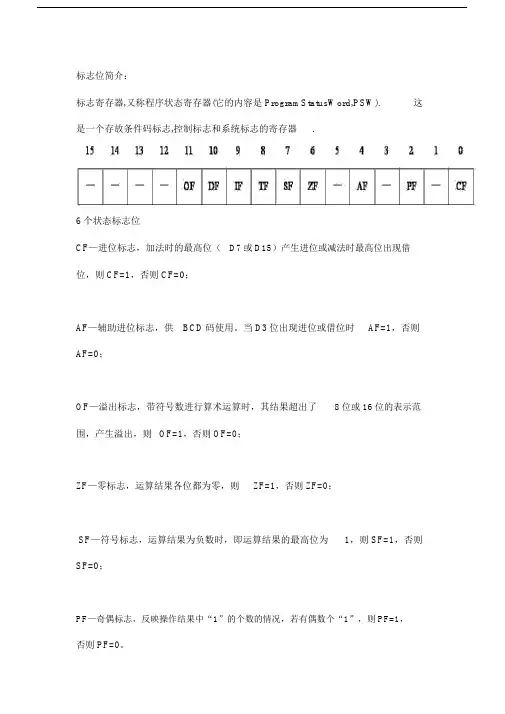 标志位