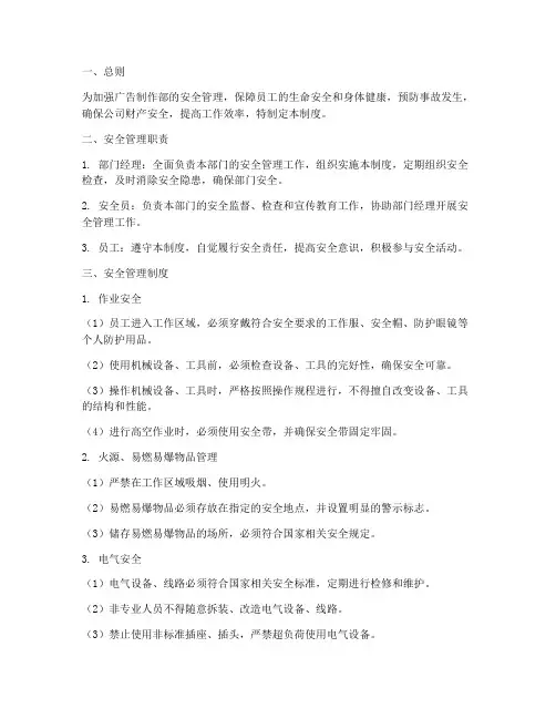 广告制作部安全管理制度