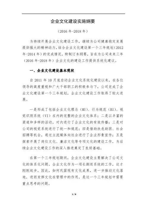 企业文化建设纲要范本