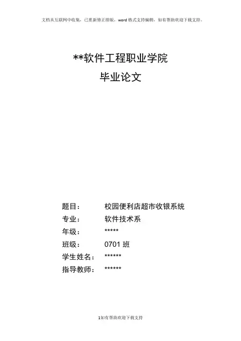 校园便利店超市收银系统