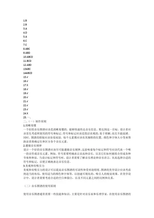 学前儿童音乐教育活动指导