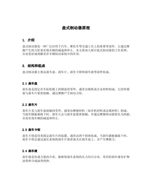 盘式制动器原理