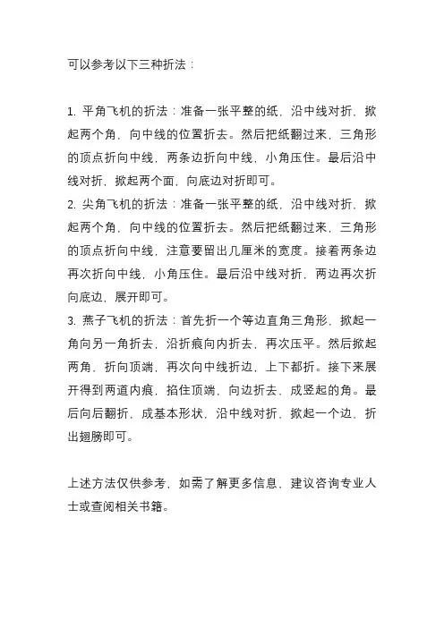 中国飞机折法