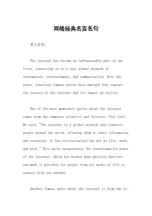 网络经典名言名句