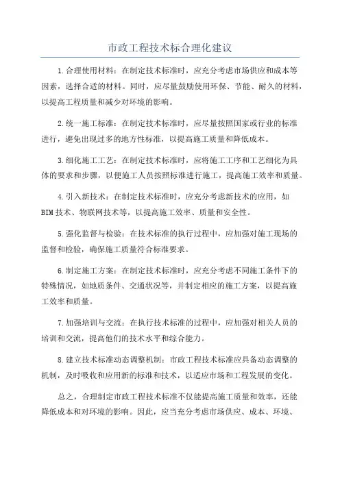 市政工程技术标合理化建议