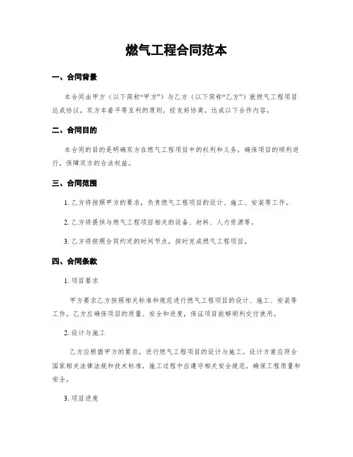 燃气工程合同范本