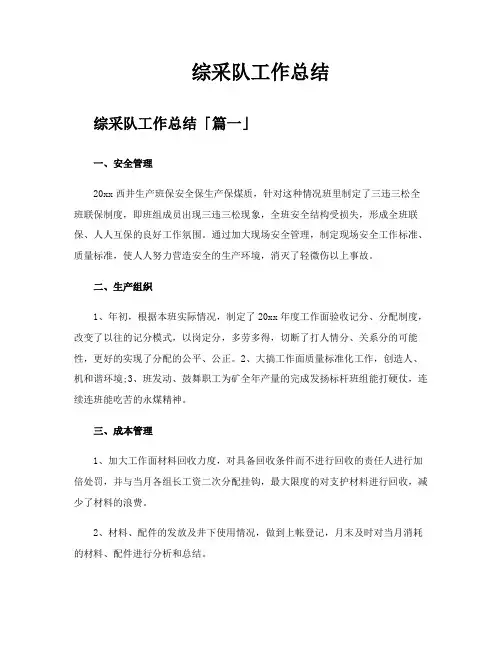 综采队工作总结