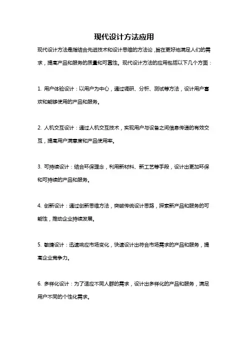 现代设计方法应用
