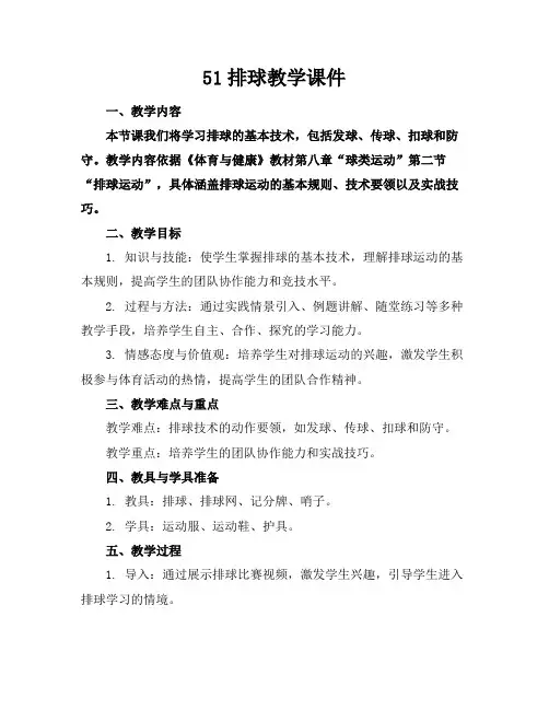 51排球教学课件