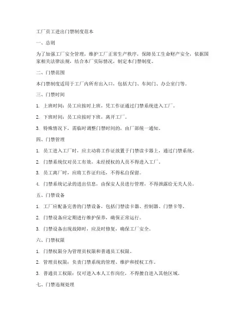 工厂员工进出门禁制度范本