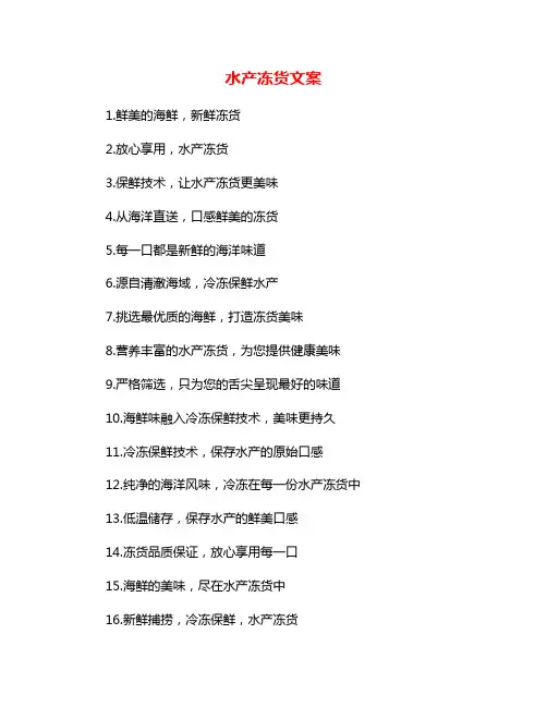 水产冻货文案