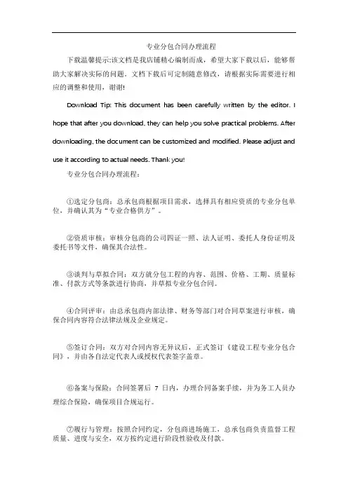 专业分包合同办理流程
