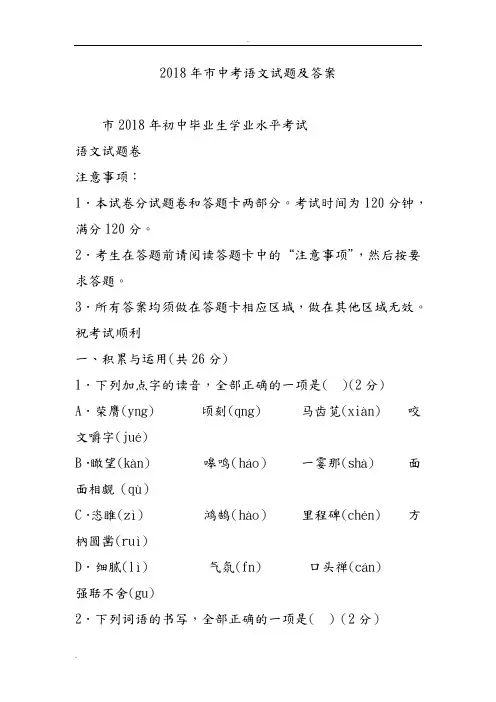 2018年黄石市中考语文试题及答案