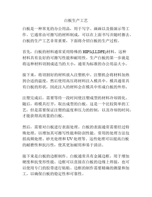 白板生产工艺