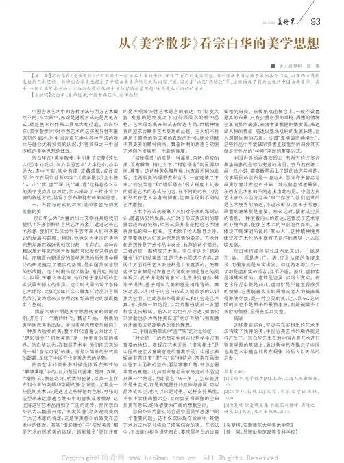 从《美学散步》看宗白华的美学思想
