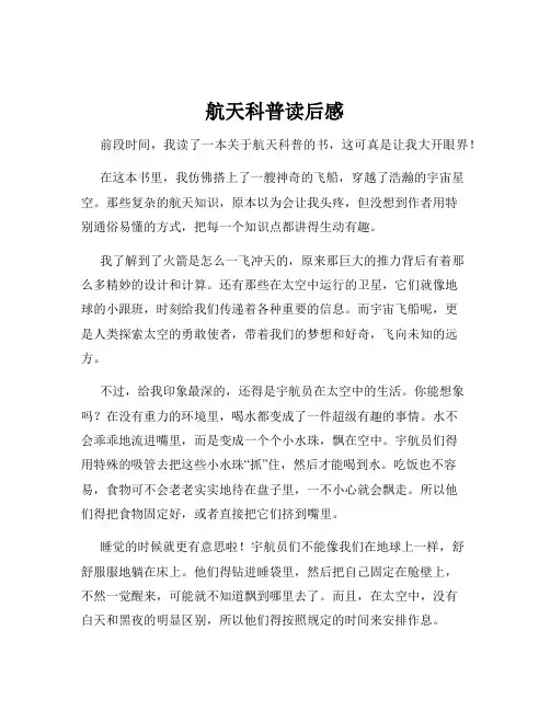 航天科普读后感