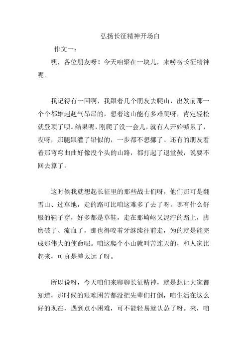 弘扬长征精神开场白