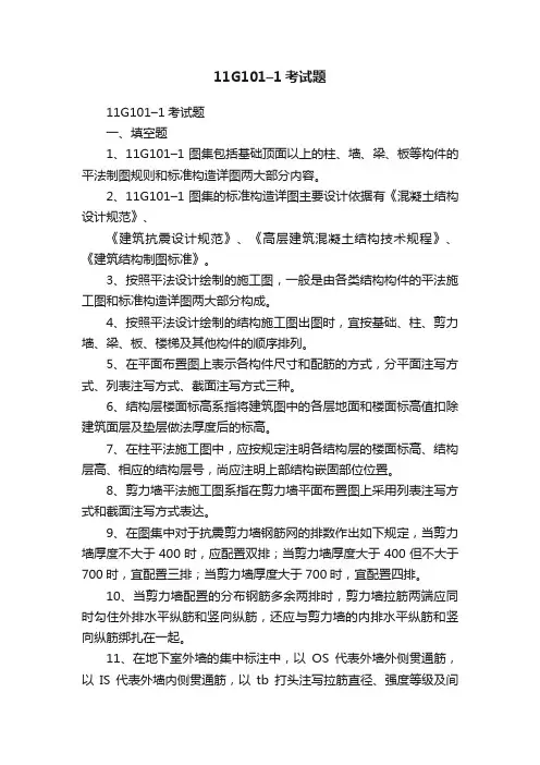 11G101–1考试题