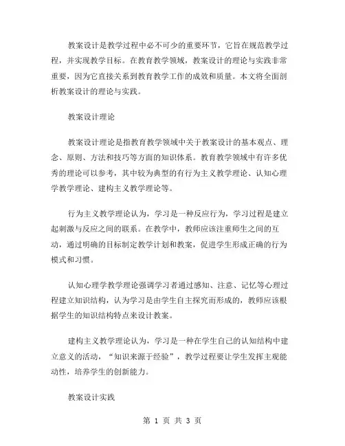 全面剖析教案设计理论与实践