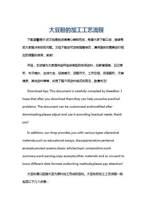 大豆粉的加工工艺流程