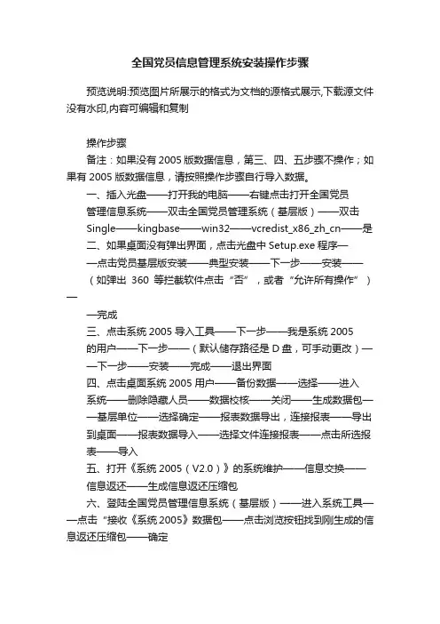 全国党员信息管理系统安装操作步骤
