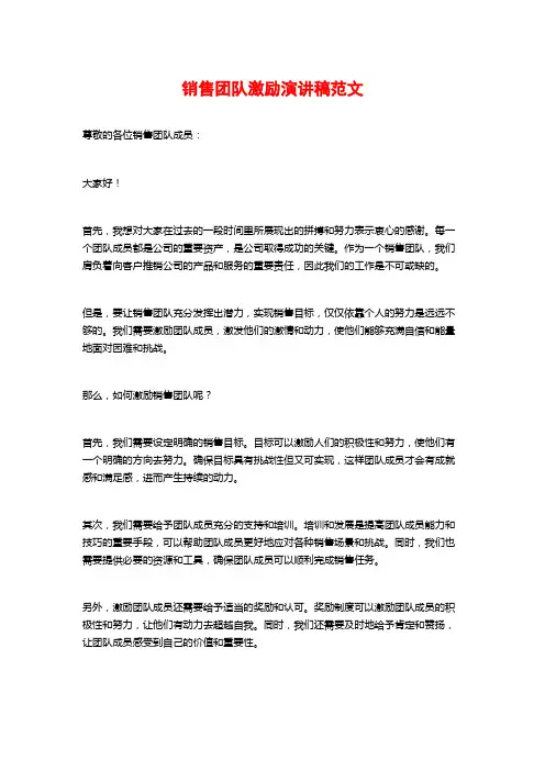 销售团队激励演讲稿范文 (2)