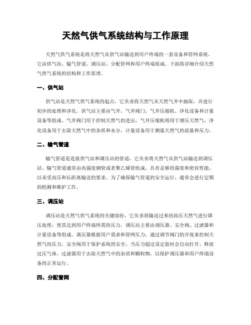天然气供气系统结构与工作原理