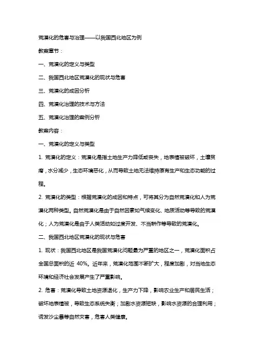 荒漠化的危害与治理——以我国西北地区为例(教案)