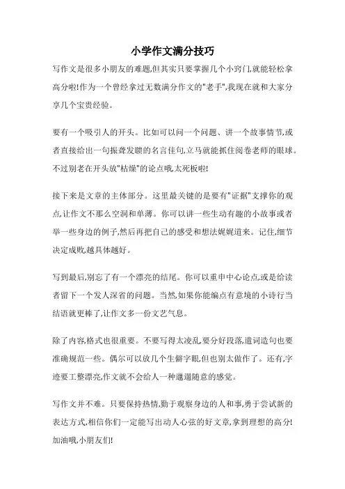 小学作文满分技巧