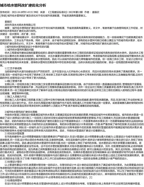 城市给水管网改扩建优化分析