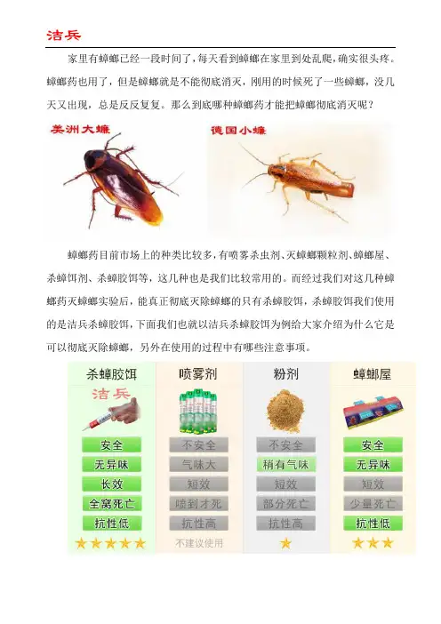 特效灭蟑螂药哪种好
