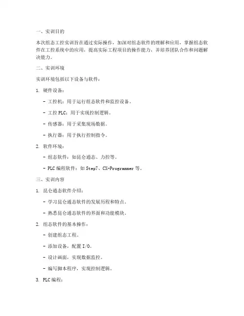 组态工控实训报告