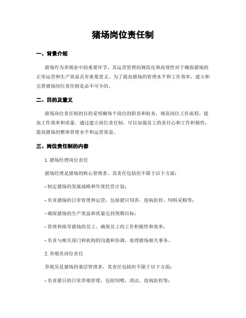 猪场岗位责任制