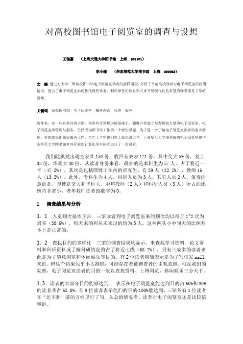 对高校图书馆电子阅览室的调查与设想