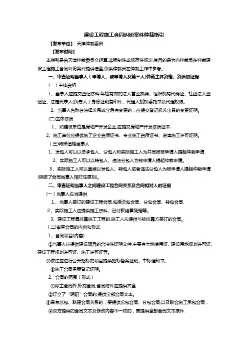建设工程施工合同纠纷案件仲裁指引