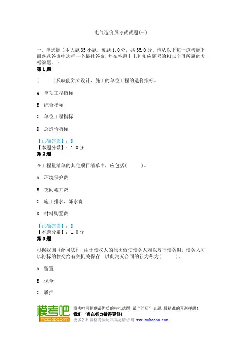 电气造价员考试试题(三)